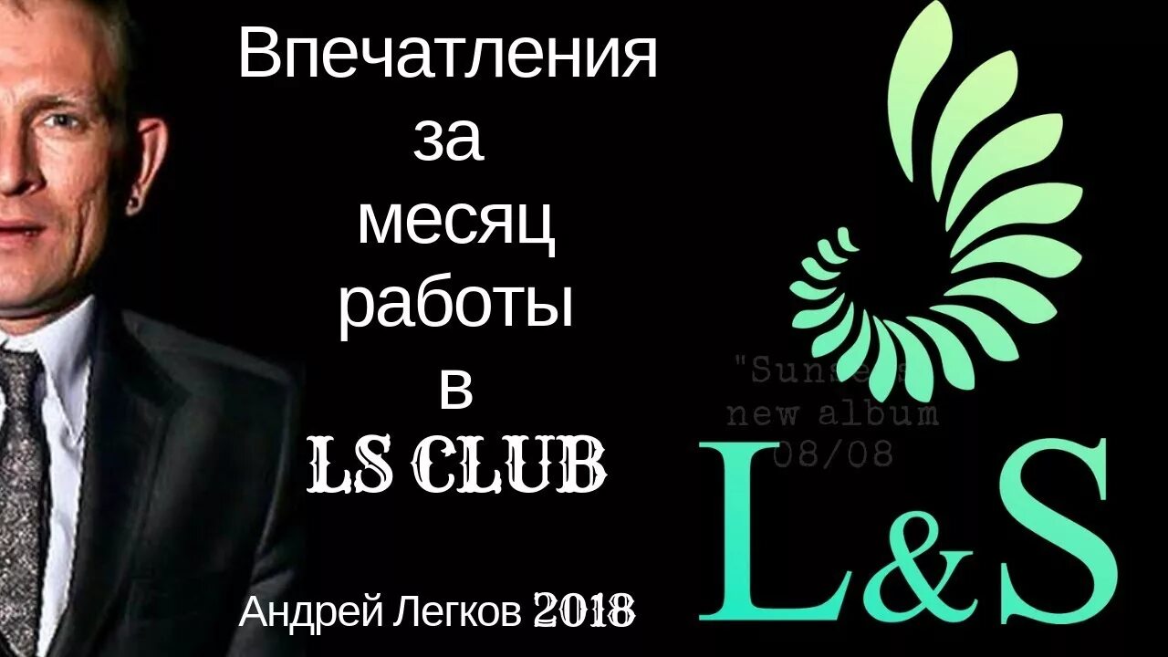 Ls club