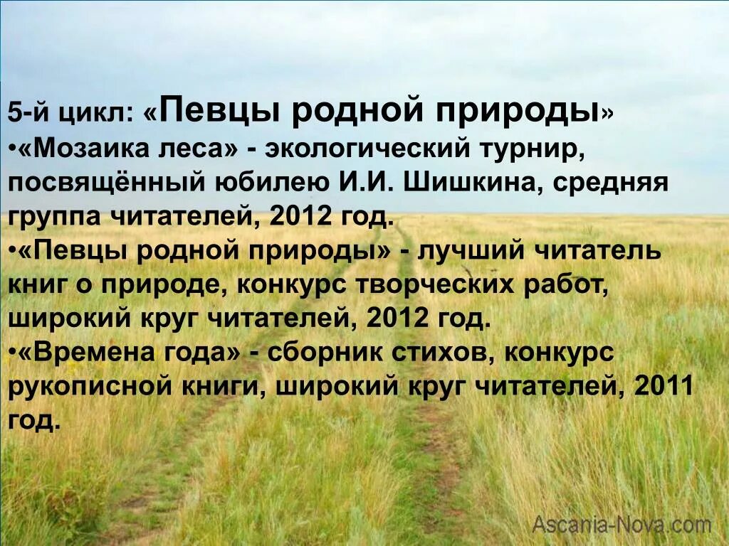 Ставропольский край охрана окружающей среды. Певцы родной природы. Охрана окружающей среды Оренбургского края. Певцы родной природы информация. Певцы родной природы сообщение.