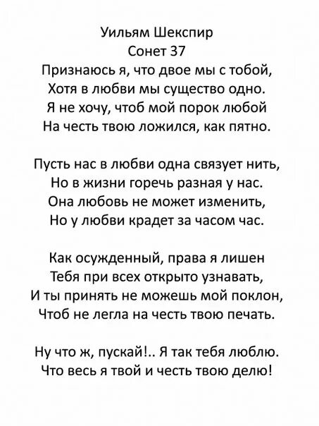 Сонеты Уильям Шекспир стихи. Стих Сонет Шекспира. Шекспир сонеты о любви. Уильям Шекспир сонеты о любви. Сонет про