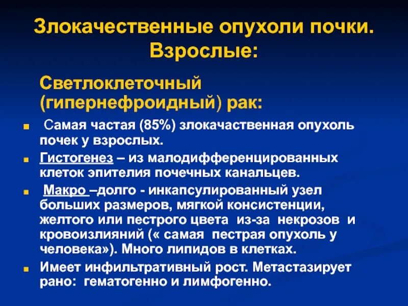 Злокачественная опухоль почки. Опухоли почек патанатомия. Опухоль почки микропрепарат. Светлоклеточная карцинома почки. Злокачественный потенциал