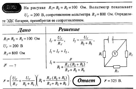 Вольтметр с внутренним сопротивлением 200 ом. Внутреннее сопротивление вольтметра. Сопротивление показания амперметра. Показания амперметра и вольтметра.