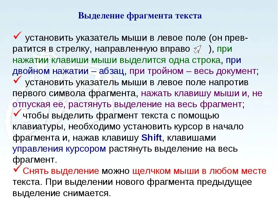 Сколько частей выделено в тексте. Выделение фрагментов текста. Выделенный фрагмент текста. Способы выделения текста. Назовите способы выделения фрагментов текста.