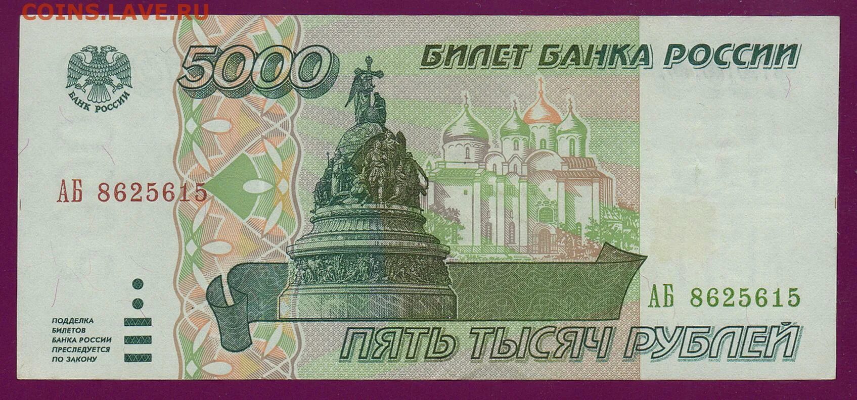 5000 российских рублей