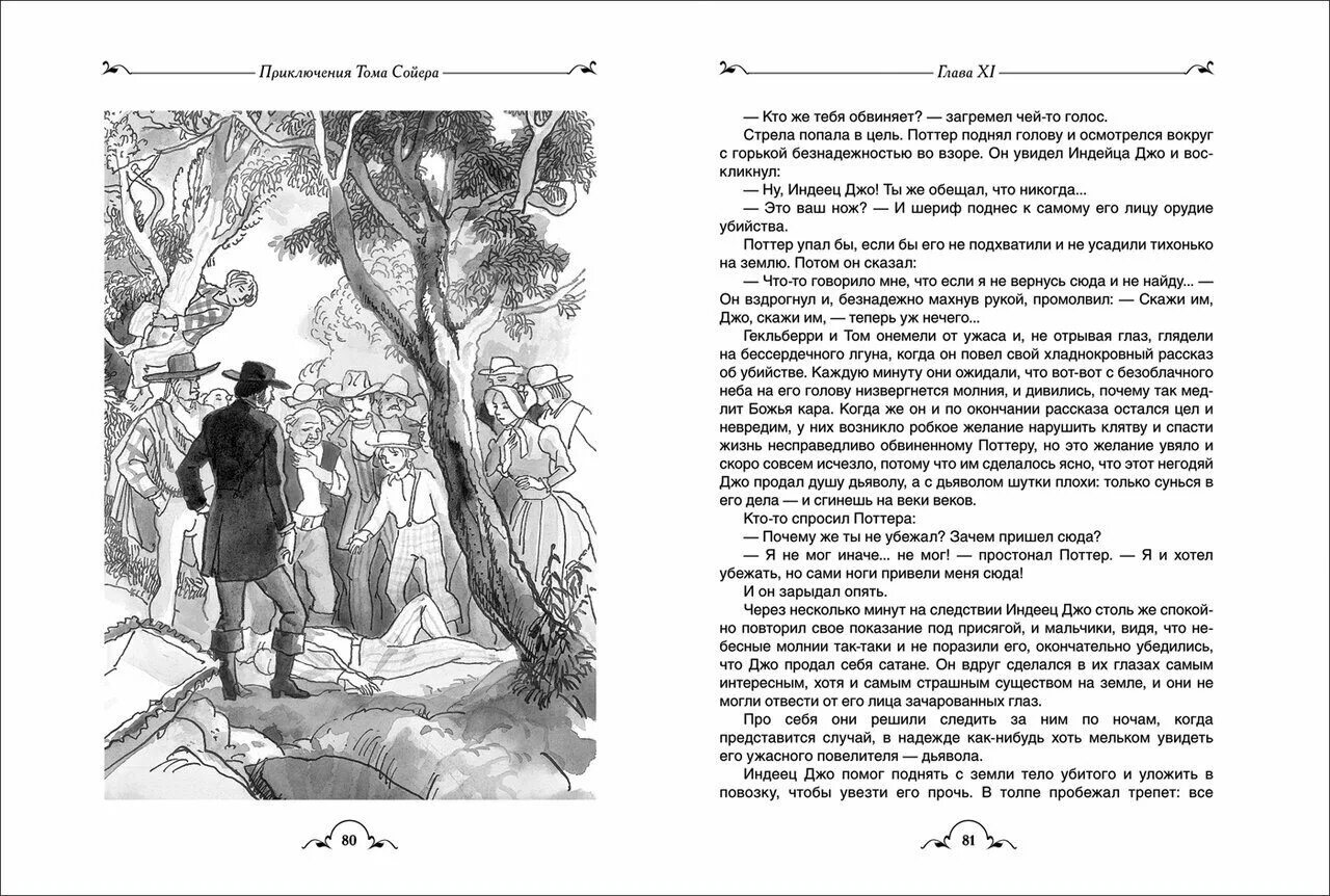 О чем говорилось в томе сойере. Приключения Гекльберри Финна Росмэн. Книга все о томе Сойере и Гекльберри финне. Приключения Тома Сойера и Гекльберри Финна рассказ.