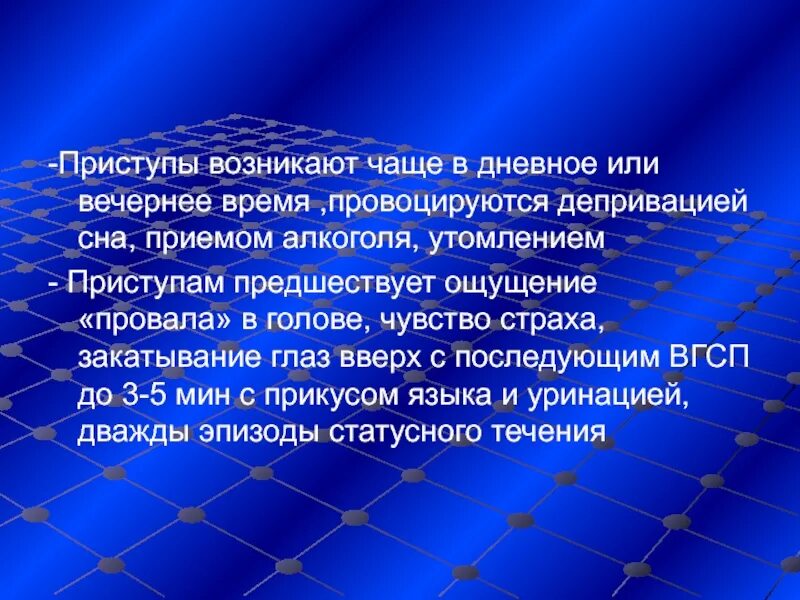 Ощущение провалов. Депривация языка неврология. Часто возникает тахипальмия.