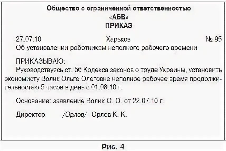 Изменение ставки работника. Заявление о переводе на неполную ставку. Приказ о переводе на ставку. Заявление о переводе на полную ставку. Перевод на ставку заявление.