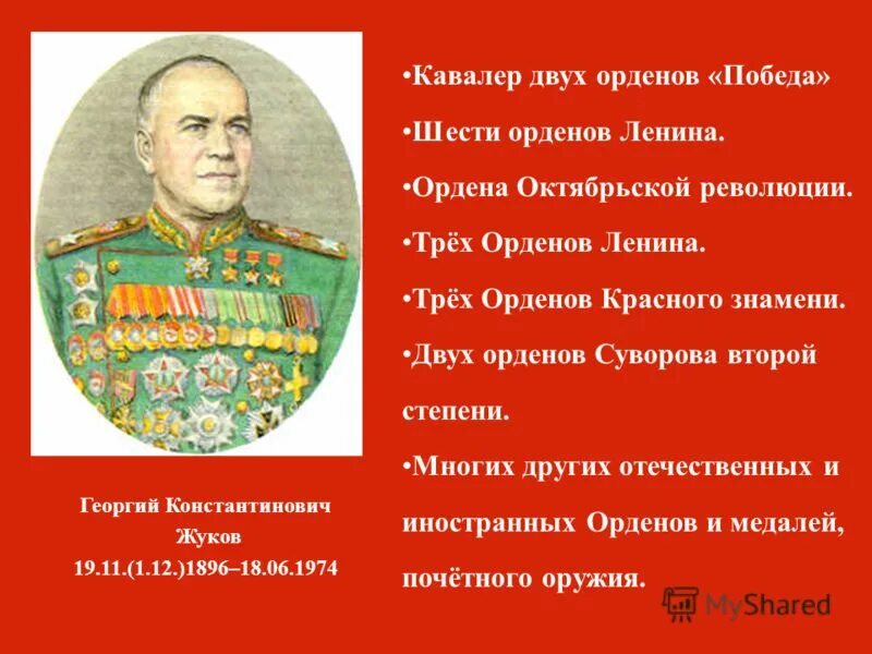 Орден победы жуков. Тито с орденом победа. Маршал победы г. Орден победы жуков. Кавалер двух орденов победа.