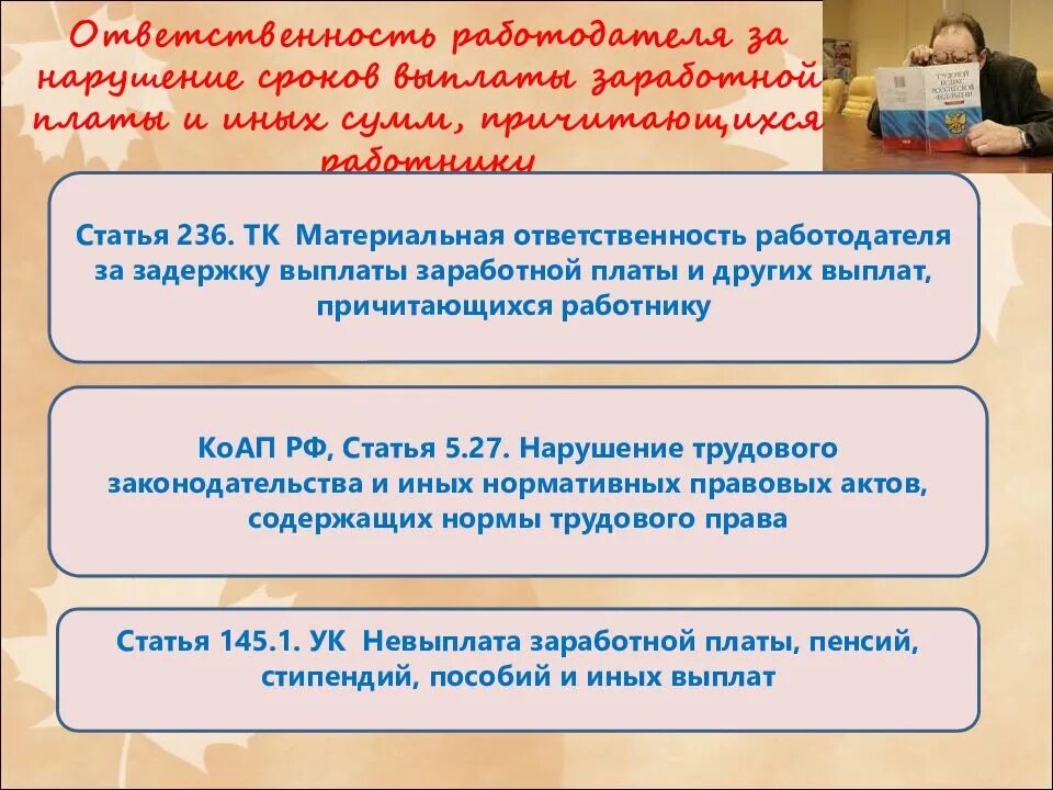 Задержка пособий