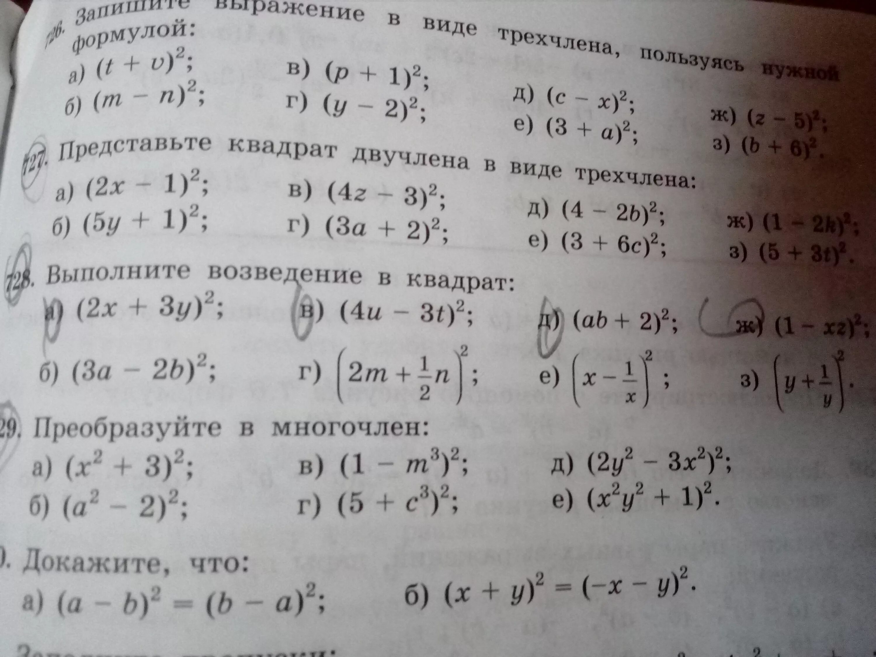 Трехчлен в виде квадрата разности. Представь трехчлен в виде квадрата двучлена. Представить трехчлен в виде квадрата двучлена. Возведение двучлена в квадрат. Представьте в виде трехчлена.