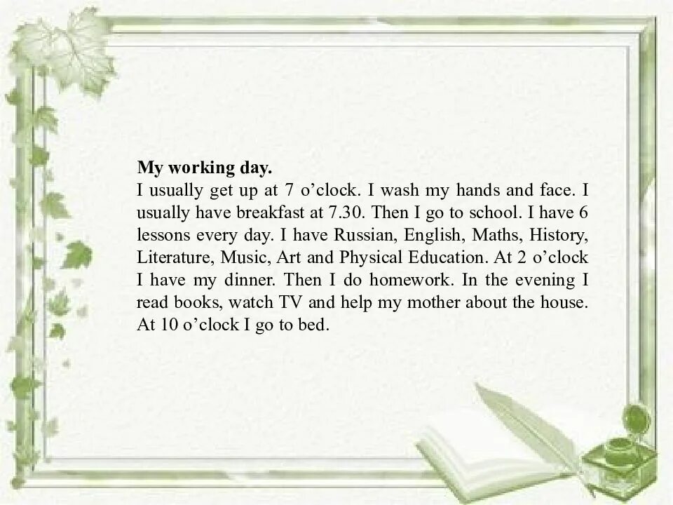 Написать топик. Топик my working Day. Текст по английскому my working Day. Рассказ мой рабочий день на английском. Мой рабочий день на английском текст.