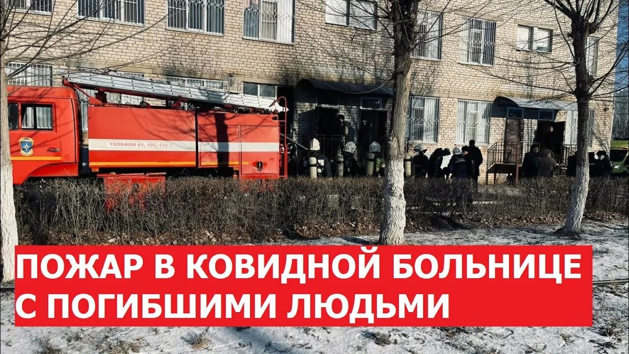 Больница им ничоги. Астрахань пожар в реанимации. астрахань больница пожар. пожар в инфекционной больнице. пожар в кировской больнице астрахань.
