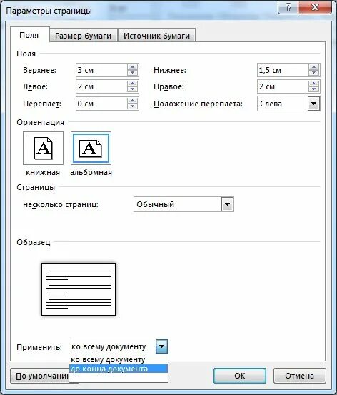 Как сделать альбомную ориентацию в либре