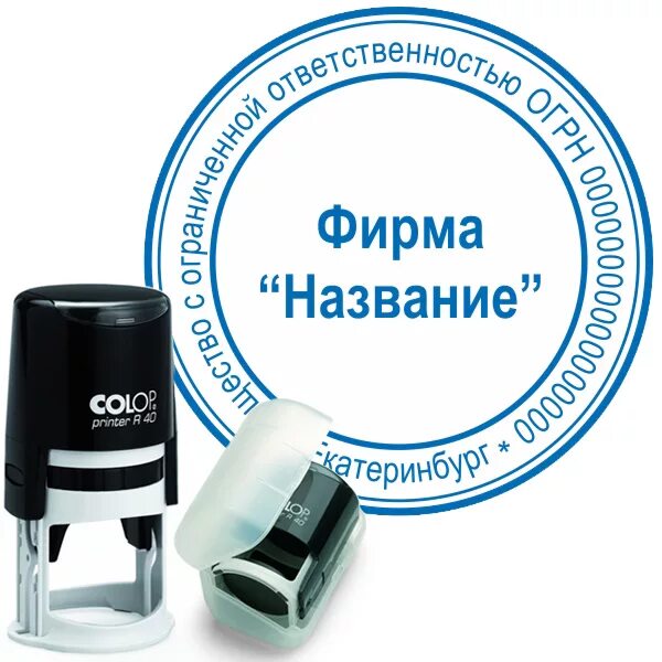 Печать Colop Printer d=40. Оснастка Colop карманная для круглой печати d40. Оснастка для круглой печати 40 мм. Наборная печать круглая.