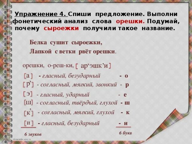 Орешки фонетический анализ 3 класс