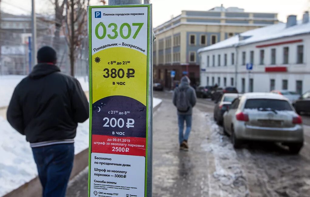 1 380 часа. 0307 Парковка. Городская парковка. Платная парковка в Москве. Зона платной парковки 307.