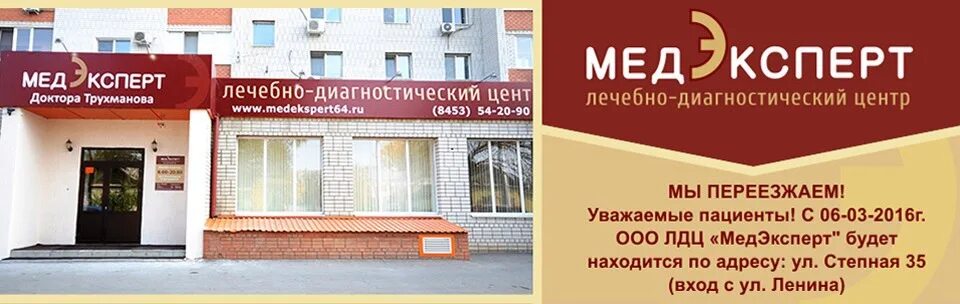 Медэксперт череповец телефон. МЕДЭКСПЕРТ Энгельс. Лечебно-диагностический центр МЕДЭКСПЕРТ. Степная МЕДЭКСПЕРТ.