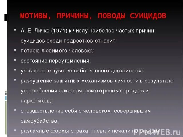 Как относиться к самоубийцам