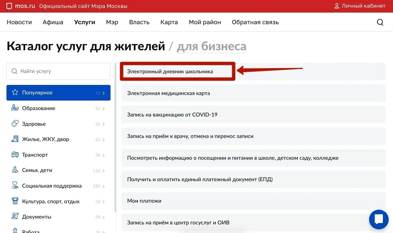 Госуслуги Москвы. Мос ру. Мос ру личный кабинет. Мос ру электронный дневник.