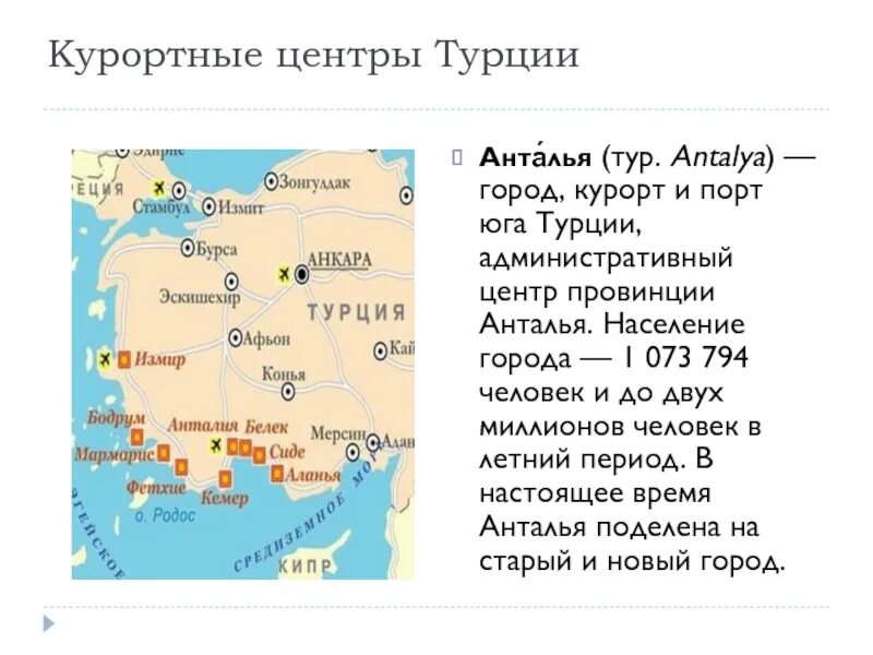 Курортные города Турции. Юг Турции. Города Турции список. Юг Турции курорты. Город на юге турции 5