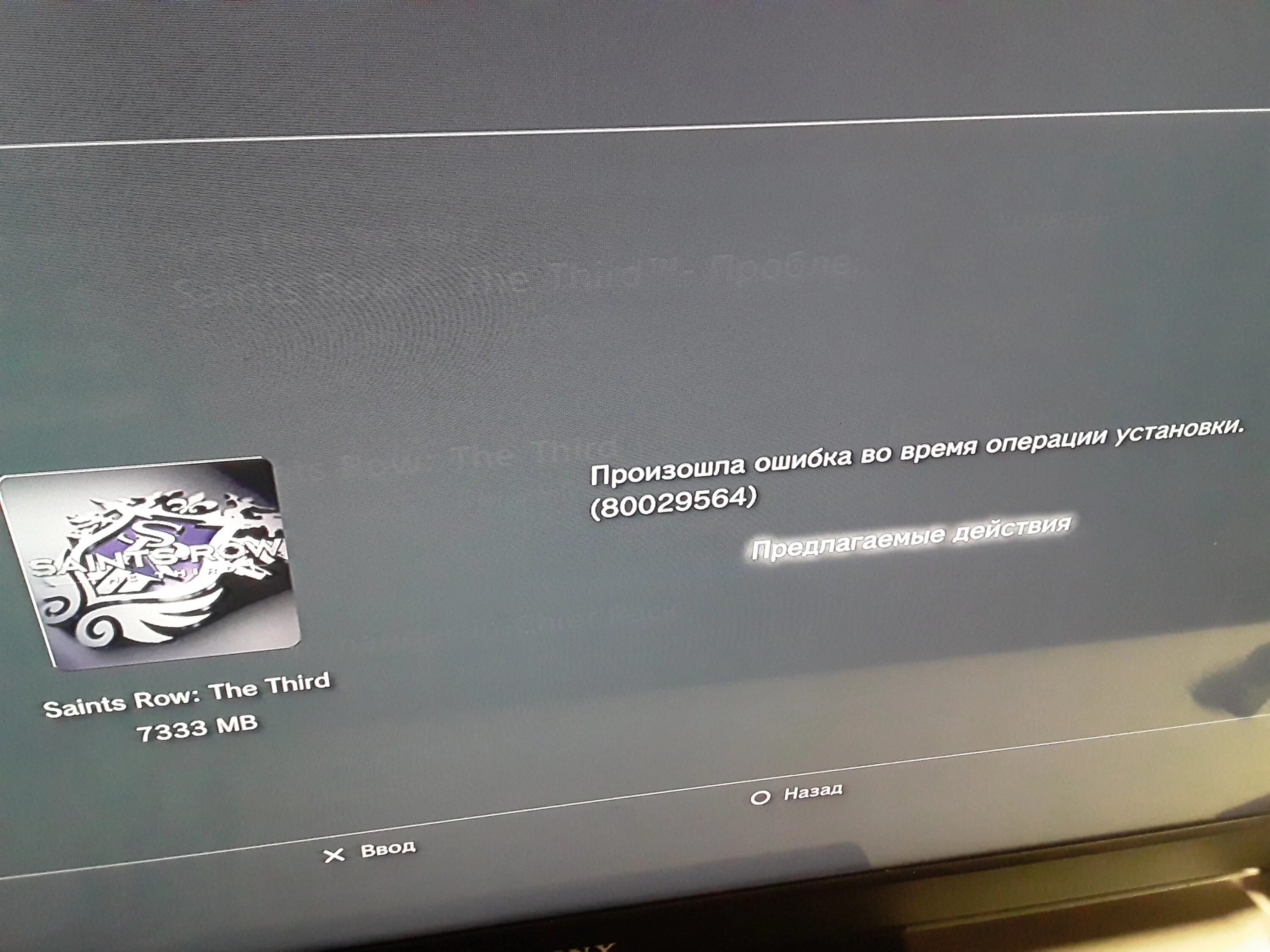 Извинить возникать. PSN ошибка.