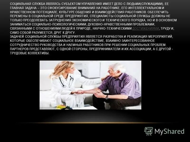 Социальное обслуживание осуществляется социальными службами. Принципы соц обслуживания населения. Соц. Принципы соц услуг. Принципы социальных услуг.