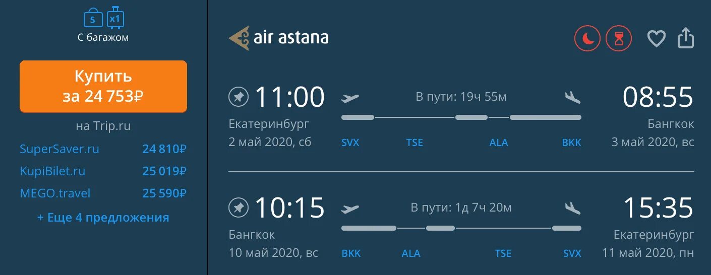 Билеты на ноябрь. Самый дешевый билет москва ош. авиабилеты москва ош. москва-ош авиабилеты прямой. авиабилет с багажом.