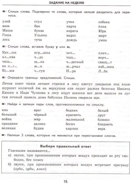 Задание на неделю по русскому языку. Задания на неделю по русскому 3 класс. русский язык глагол 1 класс задания. тренировочные примеры по русскому языку 3 класс. тренировочные примеры по русскому языку 2 класс.