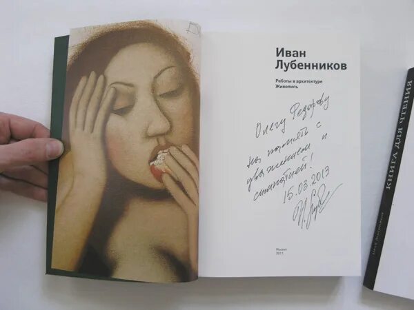 Лубенников художник. Лубенников художник книги. Картины ивана лубенникова. Лубенников художник книги. Лубенников художник книги.