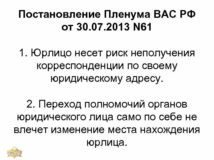 Постановление Пленума вас РФ. Пленум 61. Постановление Пленума 58. Постановления Пленума юр сила. Рф n 10 пленума вас