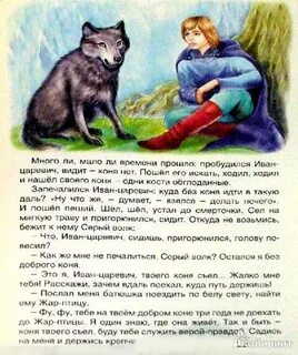 Кто помог волку оживить ивана царевича