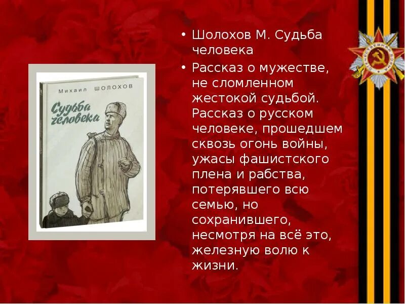 Сочинение на тему героизм судьба человека. Рассказ о мужестве. Рассказ о мужественном человеке. Маленький рассказ о мужестве. История о храбрости.