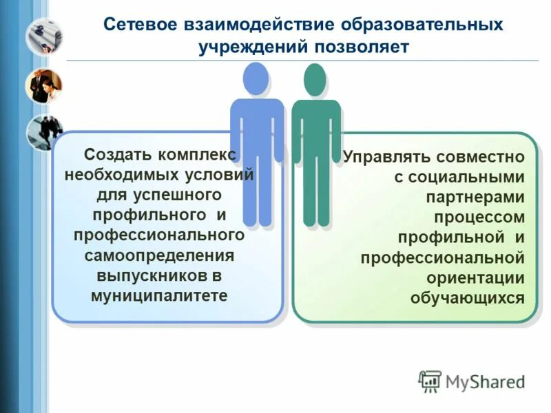 Локальная вычислительная сеть в школе. Сеть образовательных учреждений в россии. Сеть общеобразовательных учреждений это. Система образования в россии сеть образовательных учреждений. Сетевая школа.