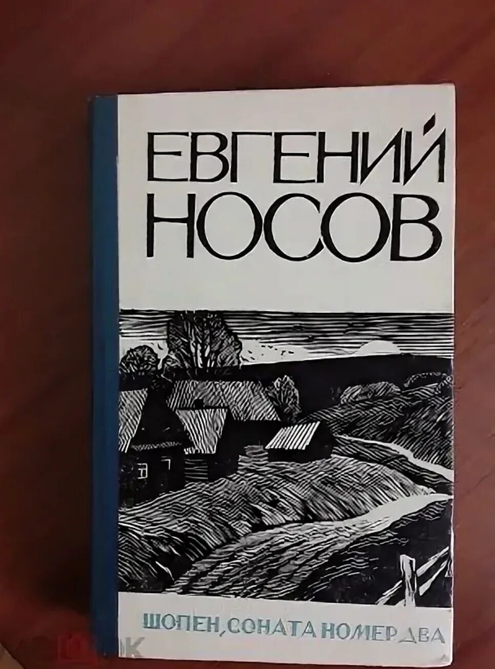 Шопен соната номер два носов