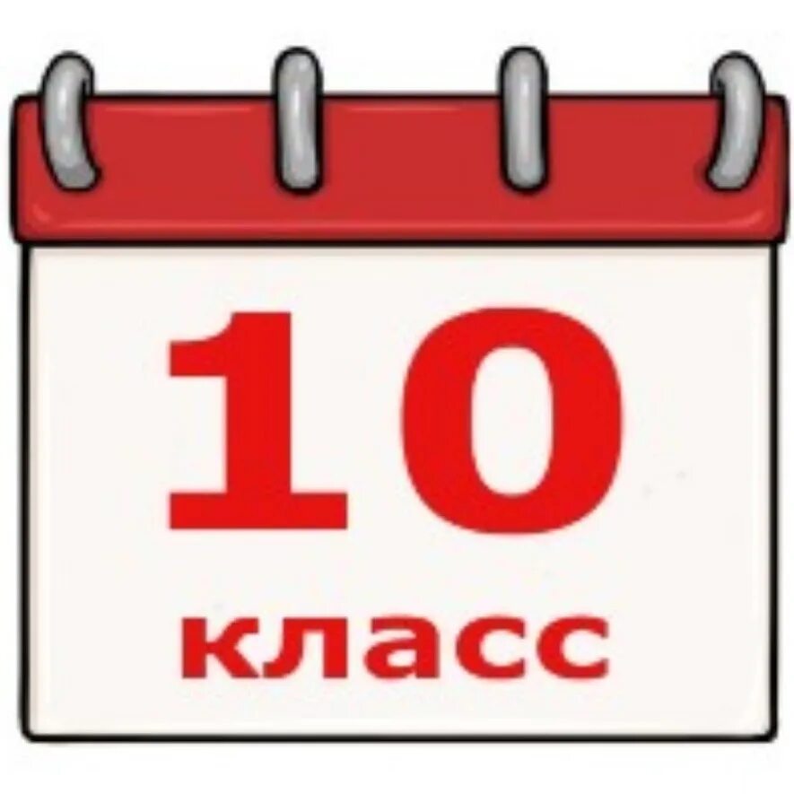 C б z. 10 Класс надпись. 10 Класс. Табличка 10 б класс. 10 Класс табличка.