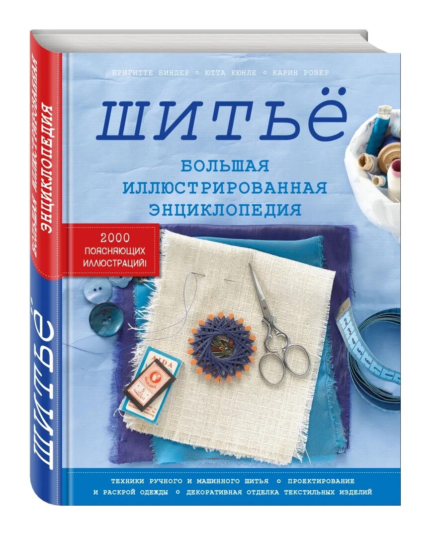 Энциклопедия шитья