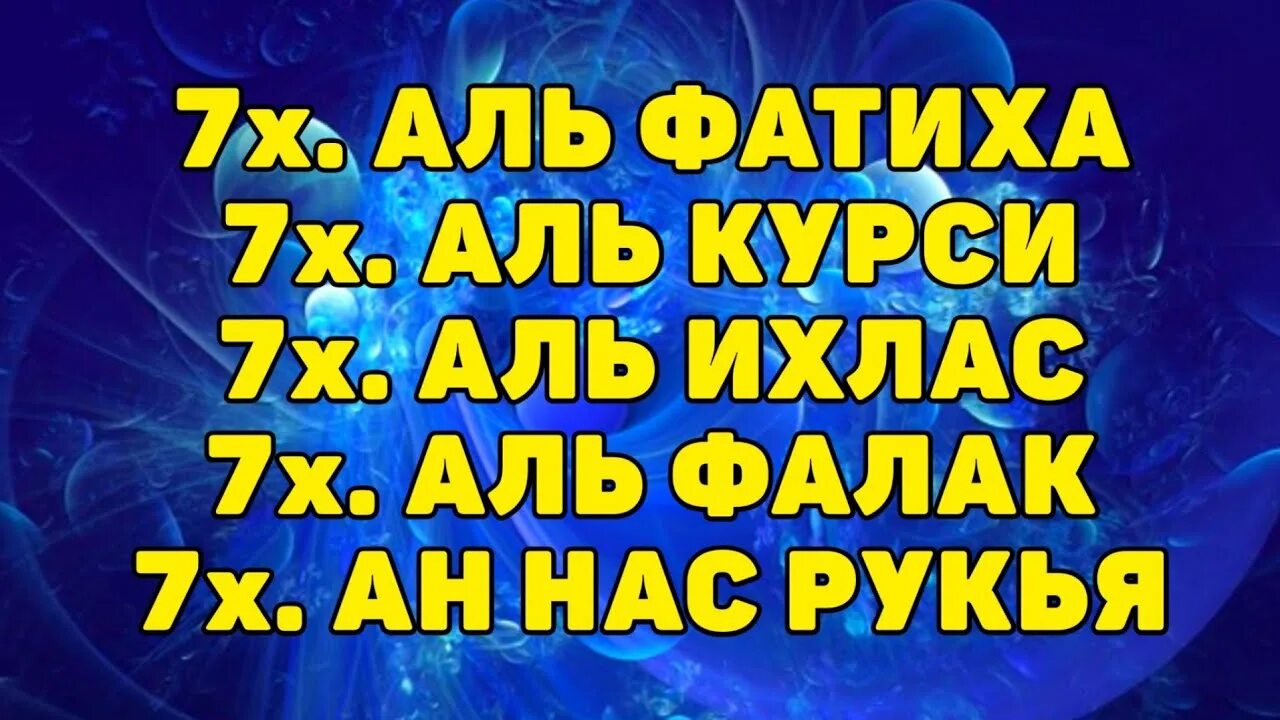 Фатиха Ихлас Фаляк. Аль Фатиха Аль Ихлас Аль Фаляк АН нас. Аль курси Аль Фаляк АН нас Фатиха Ихлас. Аль курси, Сура АН нас аят, Ихлас Фаляк аят. Аль ихлас аль фалак