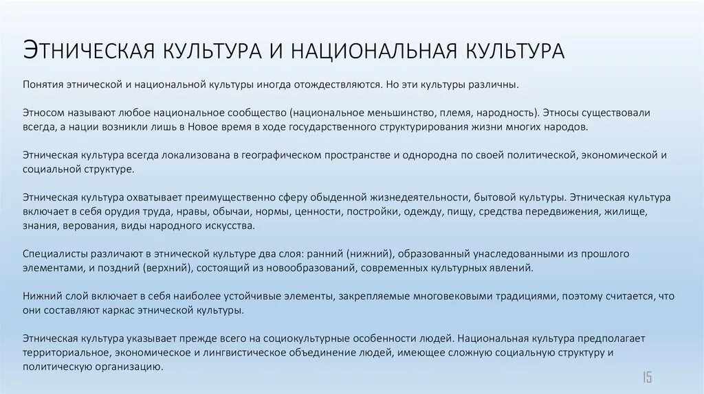 Особенности этнической культуры. Признаки этнической культуры. Этническая культура примеры. Этническая и Национальная культура.