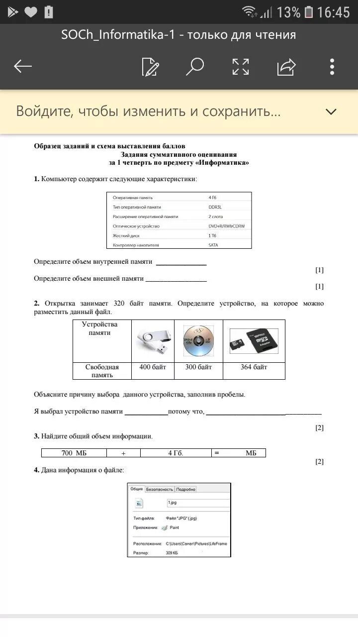 Сор по информатике 8 класс. Информатика 7 класс 1 четверть. Сор по информатике 7 класс. Сор Информатика 7 класс 2 четверть. Соч Информатика 7 класс 1 четверть.