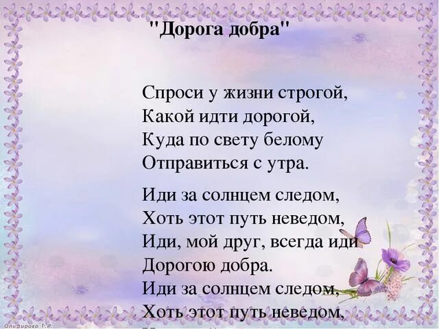 Идти дорогой добра. Стихи о добре. стихи о добре и добрых делах. маленькое стихотворение о доброте. стих дорога добра.