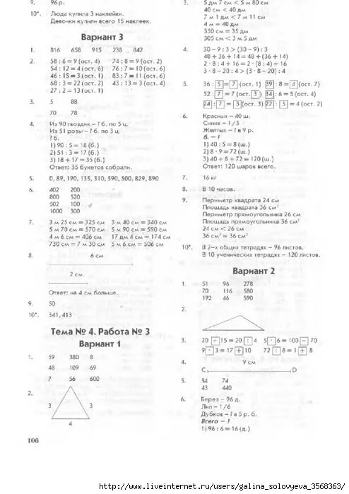 Математика 4 класс зачетная тетрадь страницы