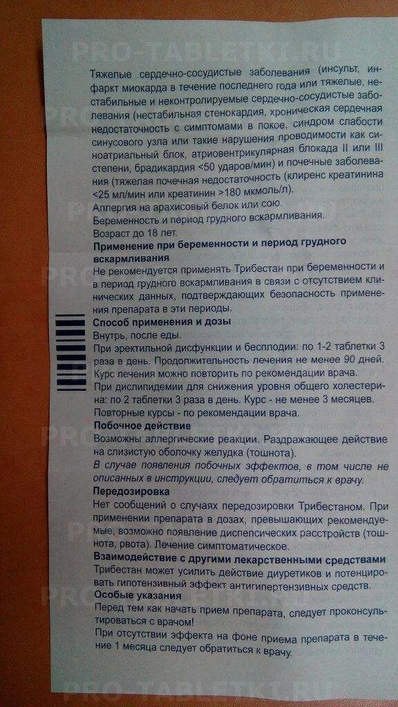 Трибестан применение мужчинам. Трибестан инструкция. Трибестан таблетки инструкция. Трибестан для мужчин инструкция. Трибестан таблетки для мужчин.