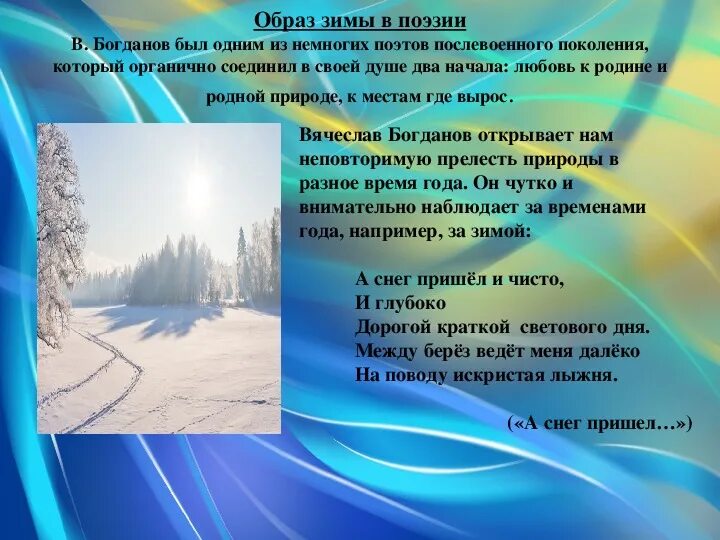 Зима поэзия. Образы природы в поэзии. Зима в поэзии. Образы природы в образе поэзии. Образ зимы в русской поэзии.