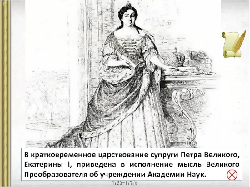 Кто был женой петра 1. Как звали жену Петра первого. Екатерины i с мужем Петра 1. Жена Петра 1 рисунок.