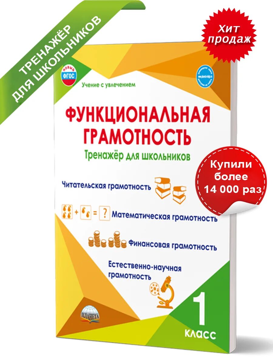 Функциональная грамотность 2 класс стр 77