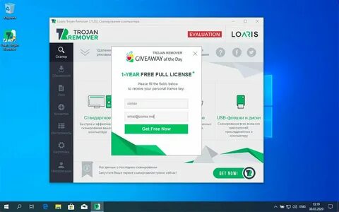 Loaris trojan remover