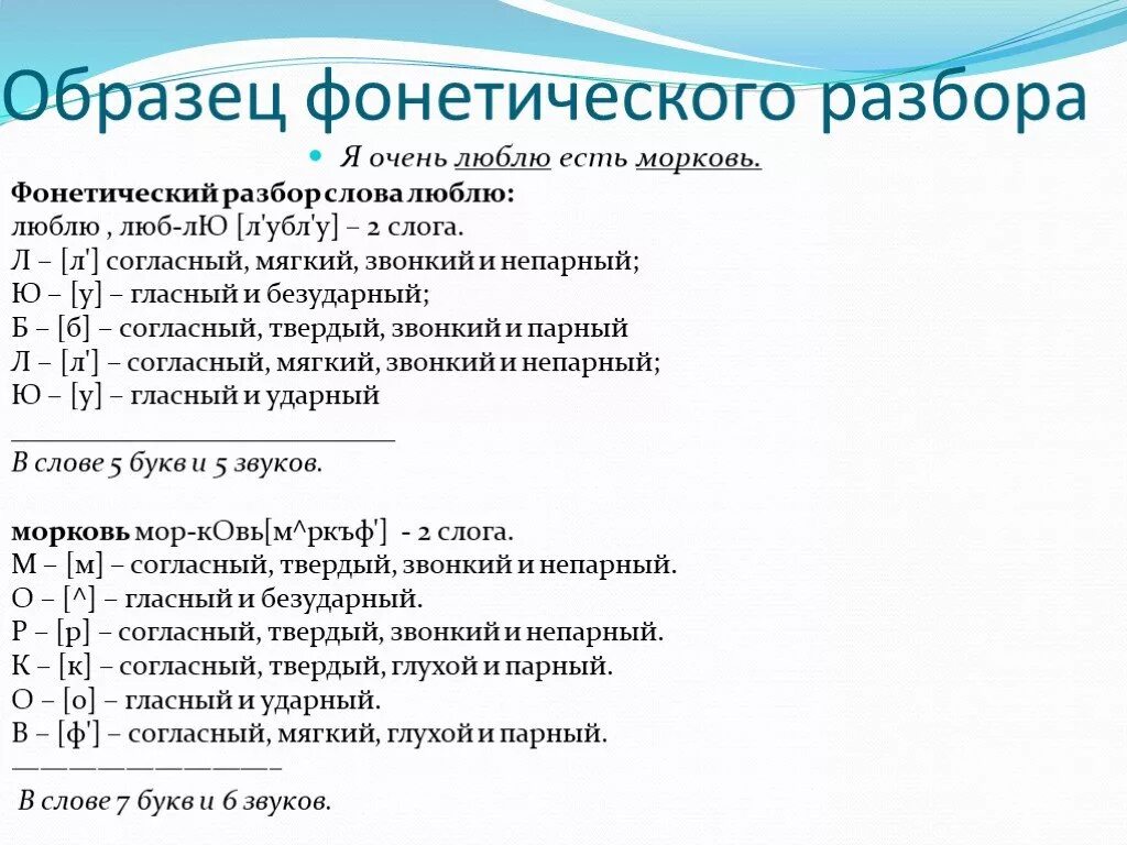 Тест звуко буквенный разбор. Фонетический разбор слова. Фонетическсй раз.ор словах. Фонетический разбор Слава. Образец фонетического разбора.