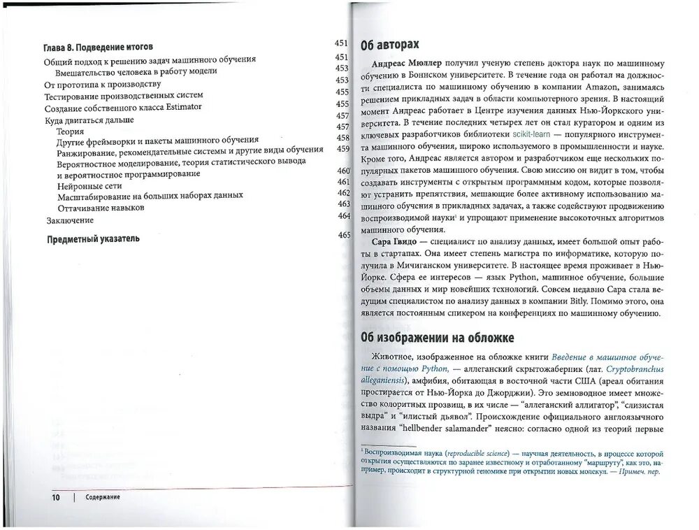Машинное обучение python pdf. Введение в машинное обучение с помощью python. введение в машинное обучение с помощью python а мюллер с гвидо 2017. специалист по машинному обучению краткое содержание. автоматизация рутинных задач с помощью python второе издание pdf.