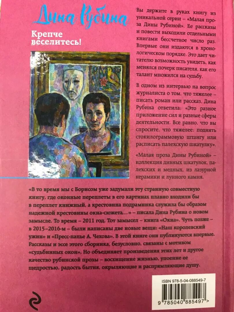 Новые книги дины рубиной. Произведения Дины Рубиной.