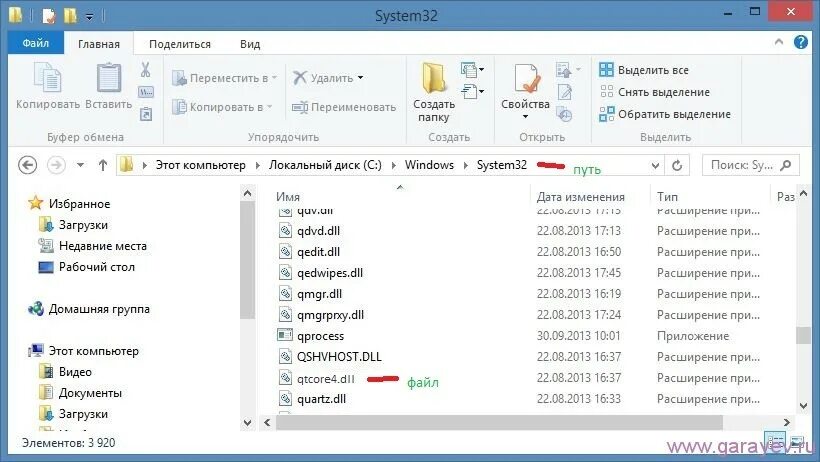 Xinput1 4 dll как исправить. Dll файл. файлы на компьютере. картинки в формате dll. ошибка файла dll.