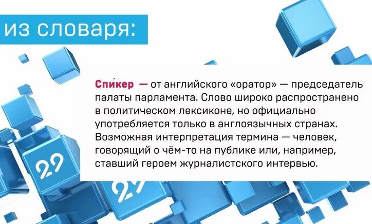 Тексты спикеров. Спикер определение. Презентация спикера. Кто такие спикеры. Спикер кто это простыми словами.